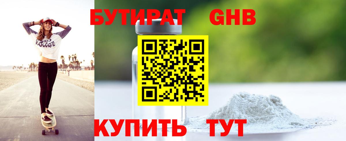 БУТИРАТ вода  Вход с VPN  Дюртюли 