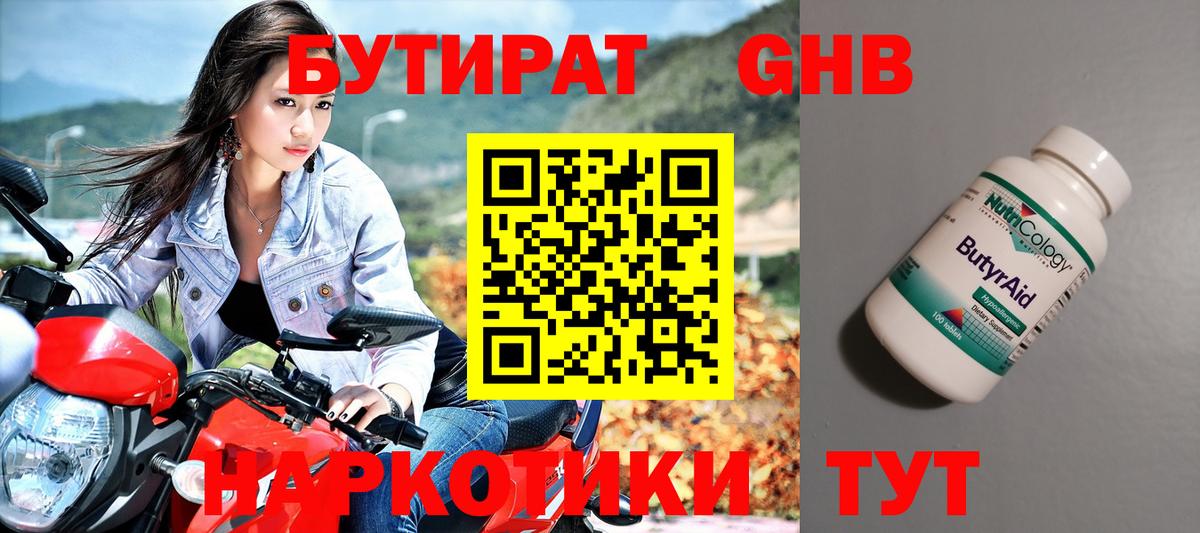 БУТИРАТ  Дюртюли  БУТИРАТ 99% 