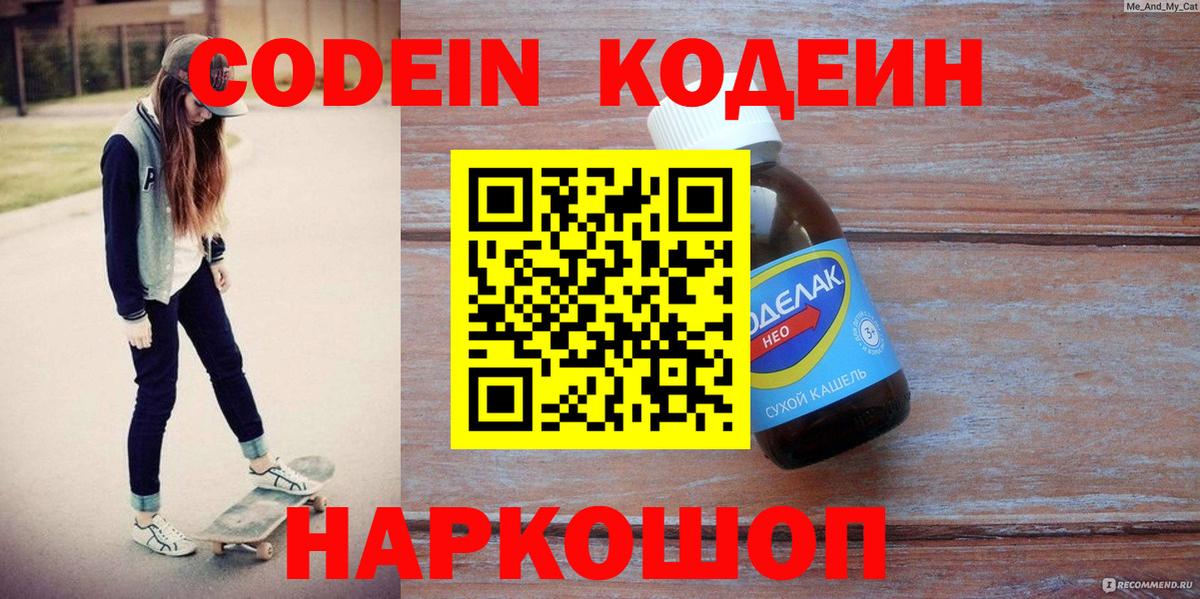 Codein Purple Drank  Вход с VPN  Дюртюли 