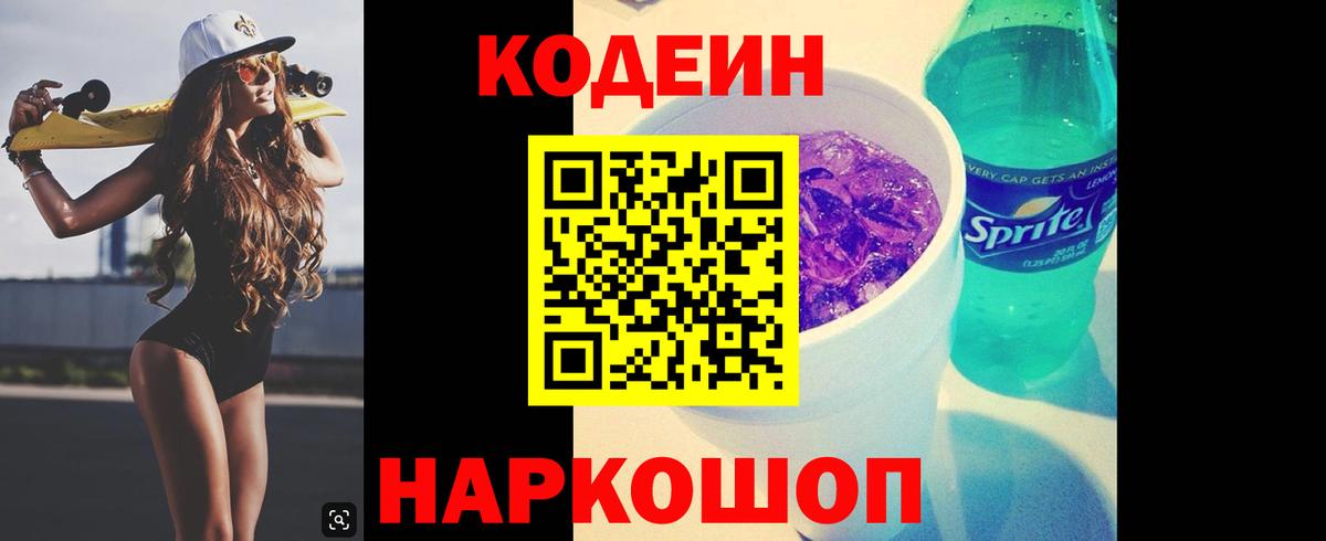 Кодеиновый сироп Lean напиток Lean (лин) Дюртюли