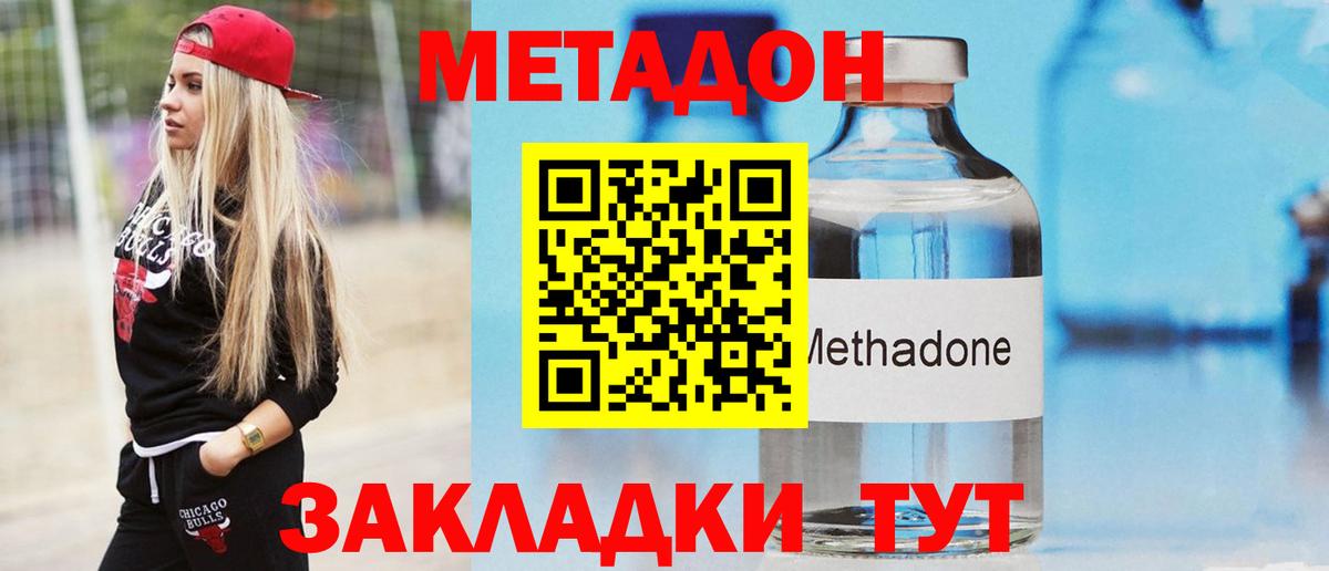 МЕТАДОН methadone Дюртюли
